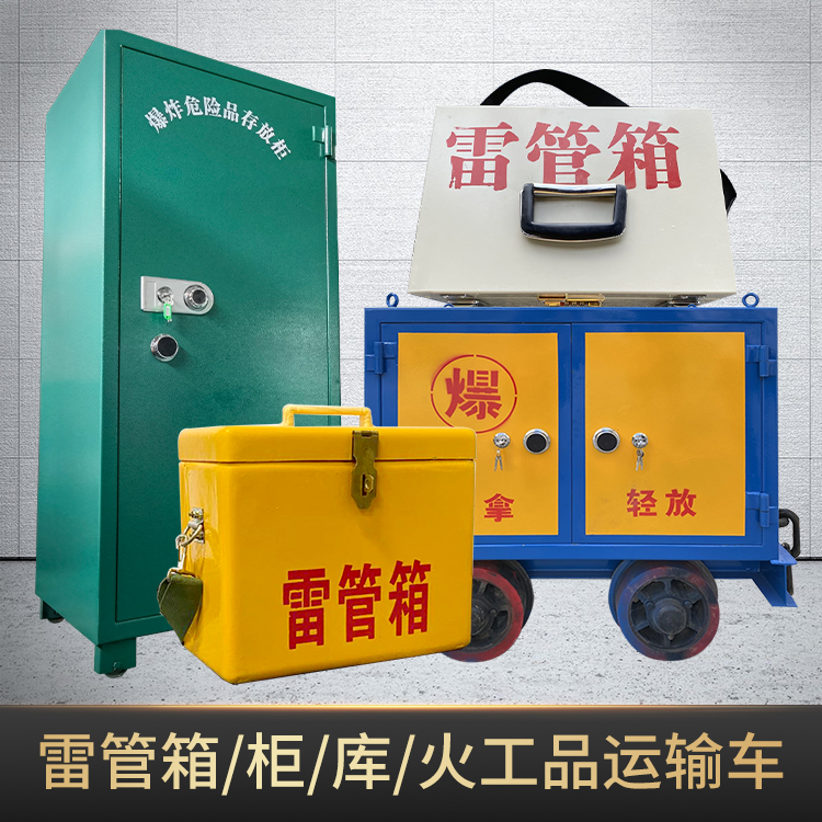 蕉岭危险品存放柜使用注意事项全解析