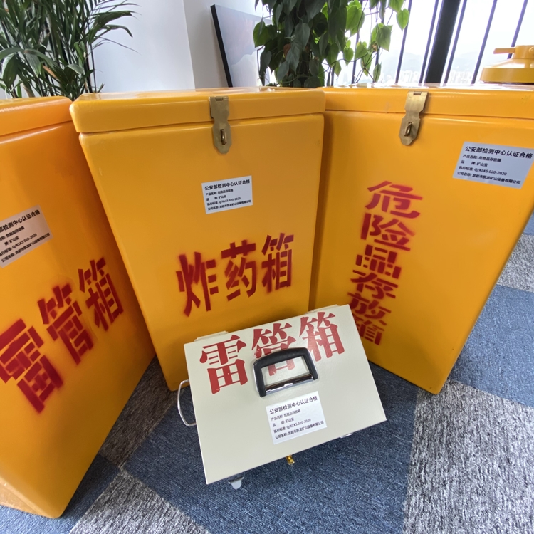 蕉岭火工品存放箱 手提式雷管炸药箱的材质特性与标准规格解析