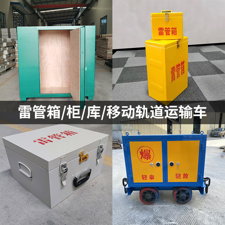 蕉岭火工品存放箱的种类与核心优点全解析